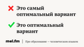 10 фраз, которые убивают русский язык и делают вас безграмотным Для тех, кто говорит «коллеги по работе» и ищет «самый оптимальный» вариант 10 фраз, которые убивают русский язык и делают вас безграмотным Для тех, кто говорит «коллеги по работе» и ищет «самый оптимальный» вариант